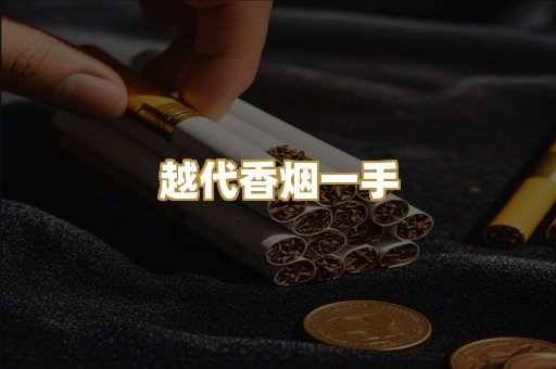 精仿免税香烟